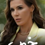 دانلود سریال خوبی Iyilik