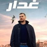 دانلود سریال غدار Gaddar