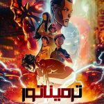 دانلود سریال Terminator Zero