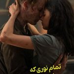 دانلود سریال All the Light We Cannot See