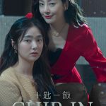 دانلود سریال ارثیه Chip In