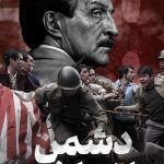 دانلود سریال دشمن ناشناخته An Unknown Enemy